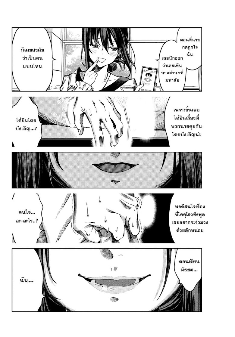 Tsubasa-chan, Kimi wa. Macchingu shita Onna wa Satsujinki - หน้า 6