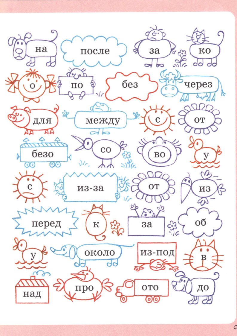 Веселые задания по русскому языку