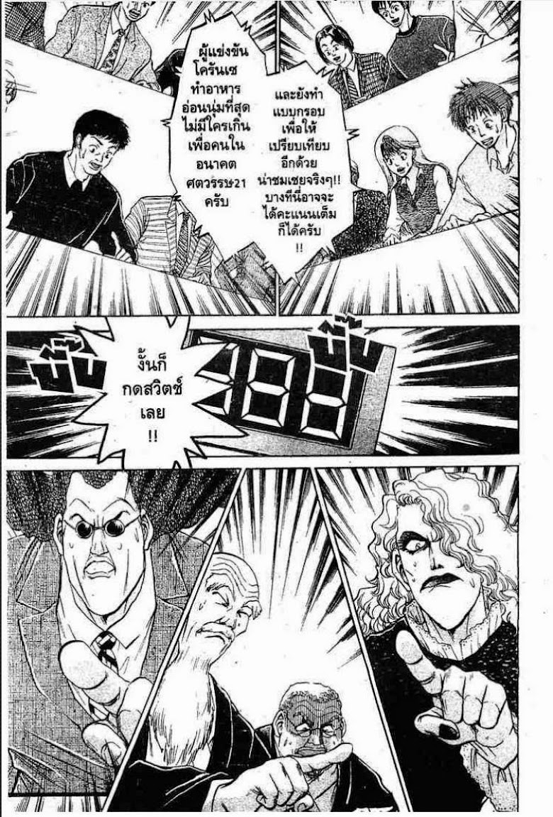 Tetsunabe no Jan - หน้า 10