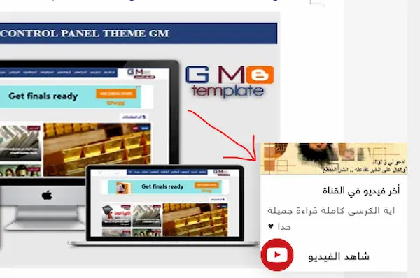إضافة شريط تنبيه يعرض أحدث فيديو يوتيوب على قناتك إضافة شريط تنبيه يعرض أحدث فيديو يوتيوب على قناتك