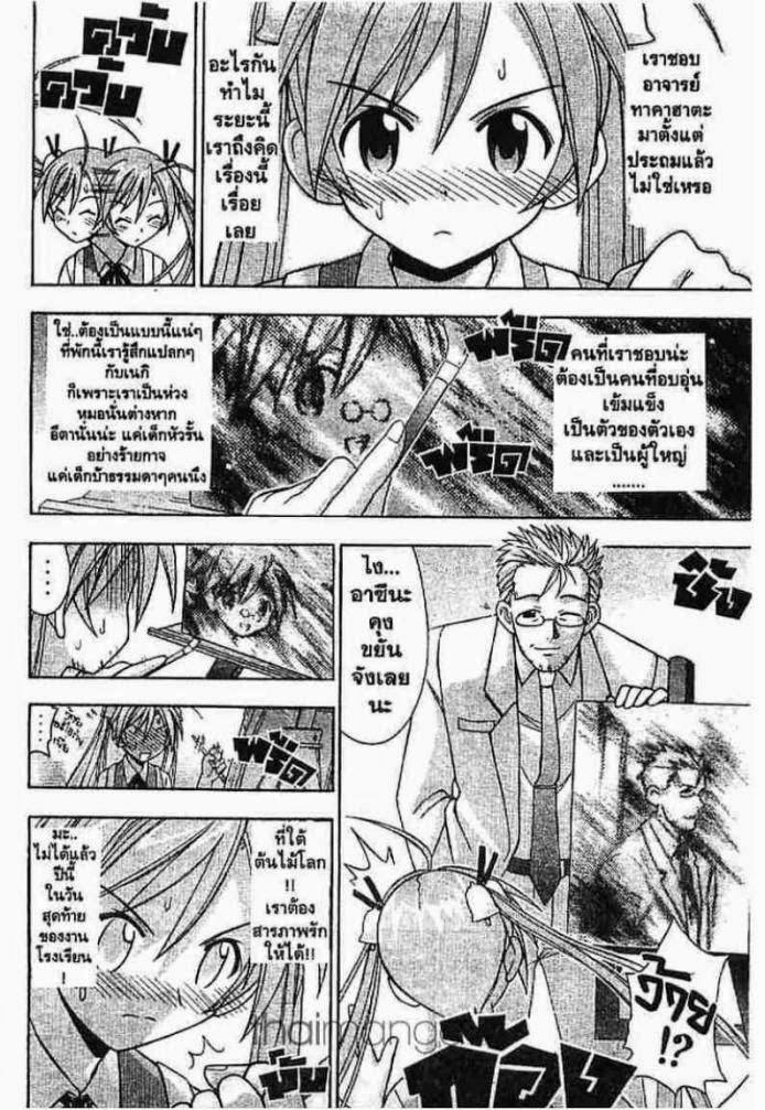 Negima! Magister Negi Magi - หน้า 303