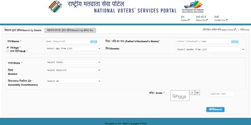 Voter ID Apply Online 2021: वोटर आईडी कार्ड ऑनलाइन कैसे बनाये, एप्लीकेशन फॉर्म