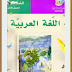 حلول كتاب العربية لغتي ف1 للصف السابع