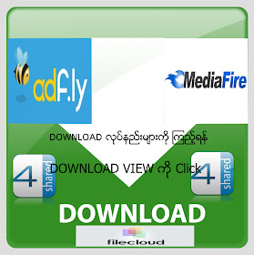 DOWNLOAD လုပ္နည္း