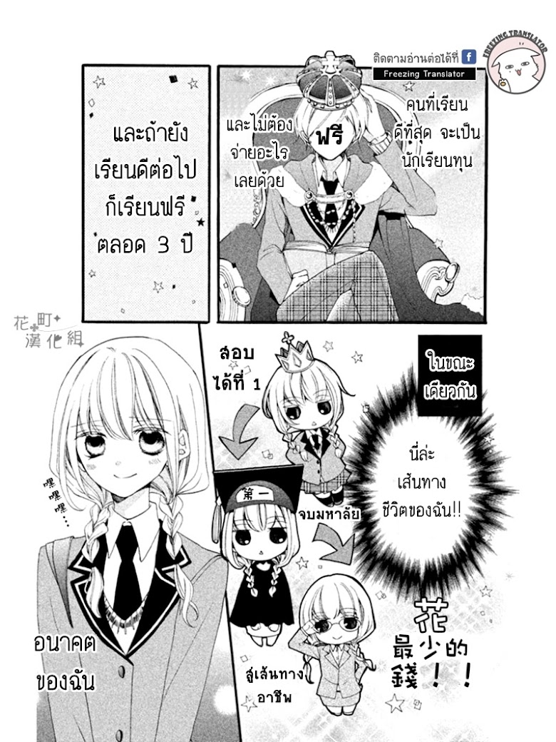 Tsukumo-kun no Ai wa Machigatte Iru - หน้า 11
