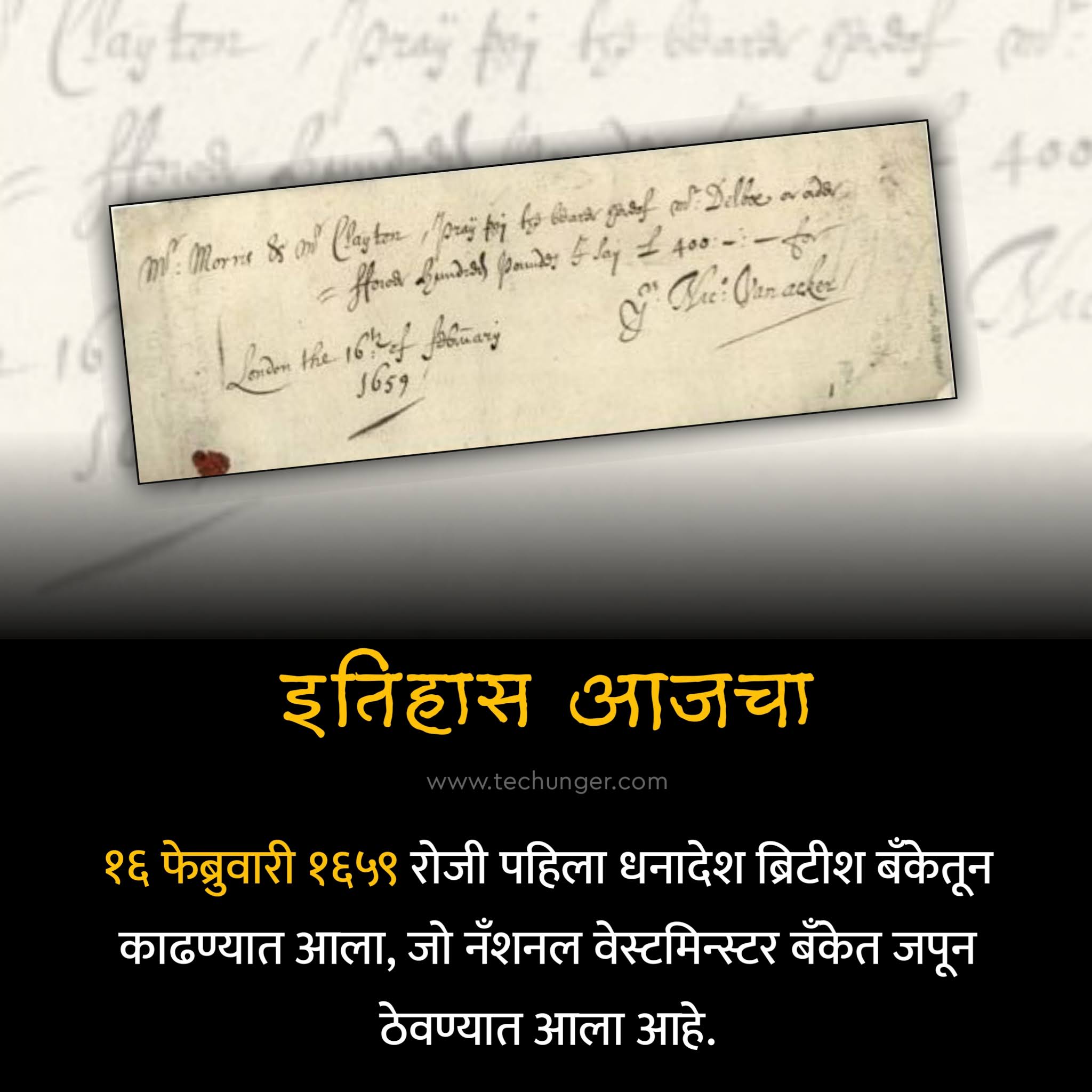 First check of British bank Today's history, onthisday, techunger, Saurabh Chaudhari, 16 Feb, dinvishesh, दिनविशेष, ऐतिहासिक घटना, first check