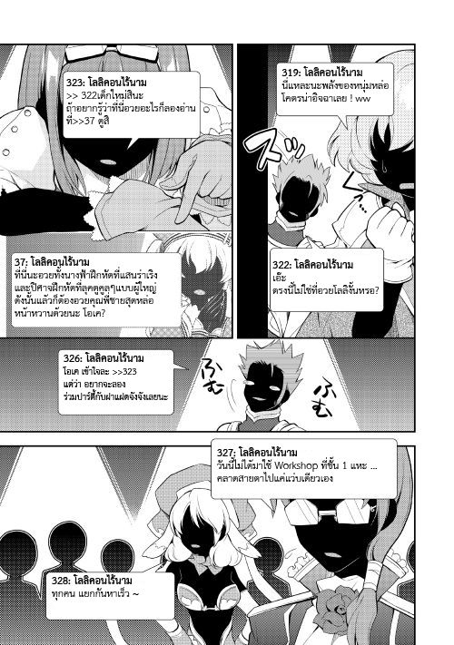Nonbiri VRMMO Ki - หน้า 25