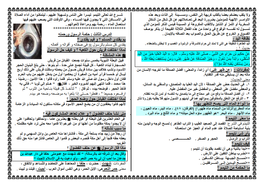 افضل مراجعة لليلة امتحان التربية الاسلامية للاول الثانوى الترم الاول  %25D9%2585%25D9%2584%25D8%25AE%25D8%25B5%2B%25D9%2585%25D9%2586%25D9%2587%25D8%25AC%2B%25D8%25A7%25D9%2584%25D8%25AA%25D8%25B1%25D8%25A8%25D9%258A%25D8%25A9%2B%25D8%25A7%25D9%2584%25D8%25AF%25D9%258A%25D9%2586%25D9%258A%25D8%25A9%2B%25D8%25A7%25D9%2584%25D8%25A7%25D8%25B3%25D9%2584%25D8%25A7%25D9%2585%25D9%258A%25D8%25A9%2B%25D9%2584%25D9%2584%25D8%25B5%25D9%2581%2B%25D8%25A7%25D9%2584%25D8%25A7%25D9%2588%25D9%2584%2B%25D8%25A7%25D9%2584%25D8%25AB%25D8%25A7%25D9%2586%25D9%2588%25D9%2589%2B%25D8%25A7%25D9%2584%25D8%25AA%25D8%25B1%25D9%2585%2B%25D8%25A7%25D9%2584%25D8%25A7%25D9%2588%25D9%2584_003