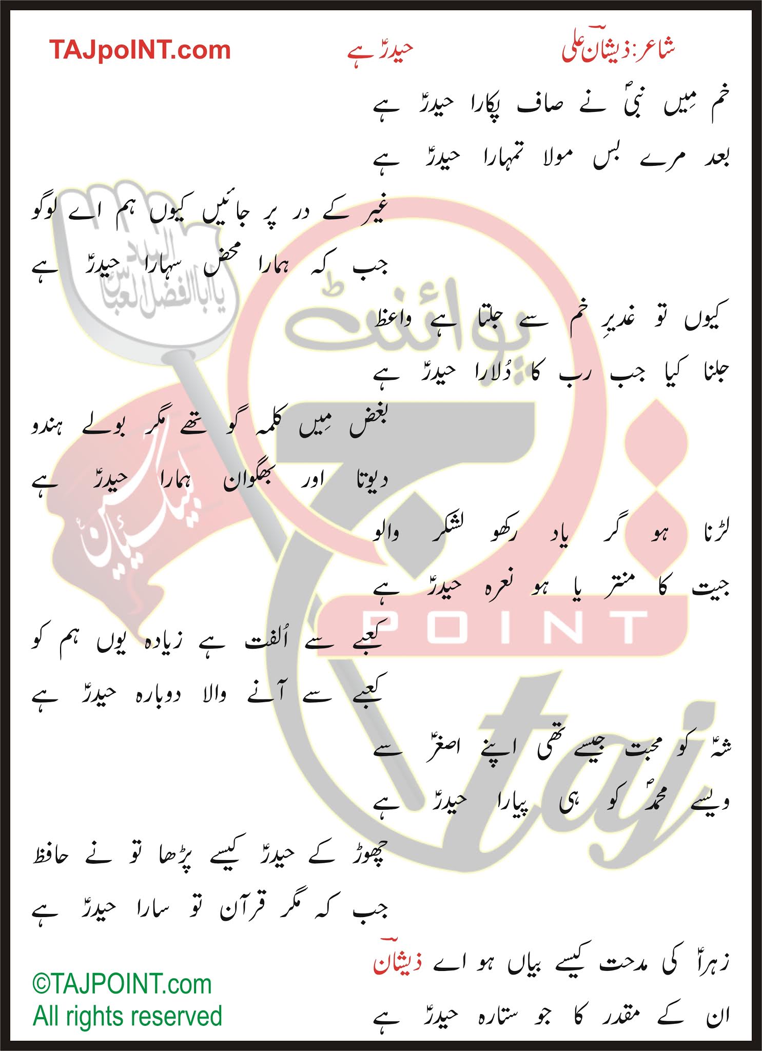 Khum Mein Nabi Ne Saaf Pukara Haider Hai Baad Ma Lyrics Zeeshan Ali