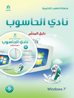 دليل المعلم حاسوب دليل المعلم حاسوب