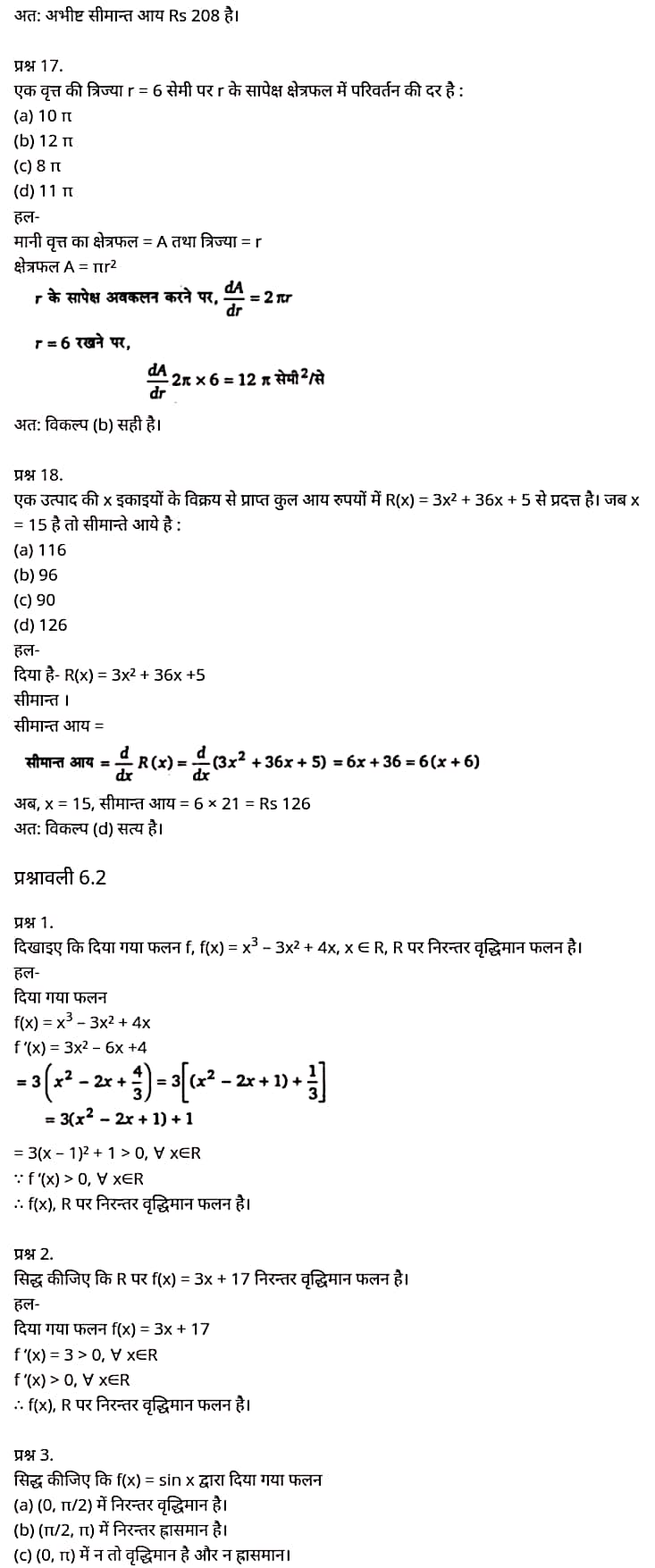 "Class 12 Maths Chapter 6", "Application of Derivatives", Hindi Medium,  मैथ्स कक्षा 12 नोट्स pdf,  मैथ्स कक्षा 12 नोट्स 2020 NCERT,  मैथ्स कक्षा 12 PDF,  मैथ्स पुस्तक,  मैथ्स की बुक,  मैथ्स प्रश्नोत्तरी Class 12, 12 वीं मैथ्स पुस्तक RBSE,  बिहार बोर्ड 12 वीं मैथ्स नोट्स,   12th Maths book in hindi, 12th Maths notes in hindi, cbse books for class 12, cbse books in hindi, cbse ncert books, class 12 Maths notes in hindi,  class 12 hindi ncert solutions, Maths 2020, Maths 2021, Maths 2022, Maths book class 12, Maths book in hindi, Maths class 12 in hindi, Maths notes for class 12 up board in hindi, ncert all books, ncert app in hindi, ncert book solution, ncert books class 10, ncert books class 12, ncert books for class 7, ncert books for upsc in hindi, ncert books in hindi class 10, ncert books in hindi for class 12 Maths, ncert books in hindi for class 6, ncert books in hindi pdf, ncert class 12 hindi book, ncert english book, ncert Maths book in hindi, ncert Maths books in hindi pdf, ncert Maths class 12, ncert in hindi,  old ncert books in hindi, online ncert books in hindi,  up board 12th, up board 12th syllabus, up board class 10 hindi book, up board class 12 books, up board class 12 new syllabus, up Board Maths 2020, up Board Maths 2021, up Board Maths 2022, up Board Maths 2023, up board intermediate Maths syllabus, up board intermediate syllabus 2021, Up board Master 2021, up board model paper 2021, up board model paper all subject, up board new syllabus of class 12th Maths, up board paper 2021, Up board syllabus 2021, UP board syllabus 2022, 12 वीं मैथ्स पुस्तक हिंदी में, 12 वीं मैथ्स नोट्स हिंदी में, कक्षा 12 के लिए सीबीएससी पुस्तकें, हिंदी में सीबीएससी पुस्तकें, सीबीएससी  पुस्तकें, कक्षा 12 मैथ्स नोट्स हिंदी में, कक्षा 12 हिंदी एनसीईआरटी समाधान, मैथ्स 2020, मैथ्स 2021, मैथ्स 2022, मैथ्स  बुक क्लास 12, मैथ्स बुक इन हिंदी, बायोलॉजी क्लास 12 हिंदी में, मैथ्स नोट्स इन क्लास 12 यूपी  बोर्ड इन हिंदी, एनसीईआरटी मैथ्स की किताब हिंदी में,  बोर्ड 12 वीं तक, 12 वीं तक की पाठ्यक्रम, बोर्ड कक्षा 10 की हिंदी पुस्तक  , बोर्ड की कक्षा 12 की किताबें, बोर्ड की कक्षा 12 की नई पाठ्यक्रम, बोर्ड मैथ्स 2020, यूपी   बोर्ड मैथ्स 2021, यूपी  बोर्ड मैथ्स 2022, यूपी  बोर्ड मैथ्स 2023, यूपी  बोर्ड इंटरमीडिएट बायोलॉजी सिलेबस, यूपी  बोर्ड इंटरमीडिएट सिलेबस 2021, यूपी  बोर्ड मास्टर 2021, यूपी  बोर्ड मॉडल पेपर 2021, यूपी  मॉडल पेपर सभी विषय, यूपी  बोर्ड न्यू क्लास का सिलेबस  12 वीं मैथ्स, अप बोर्ड पेपर 2021, यूपी बोर्ड सिलेबस 2021, यूपी बोर्ड सिलेबस 2022,