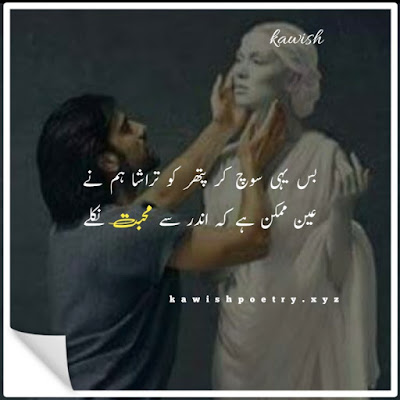 sad poetry in urdu 2 lines