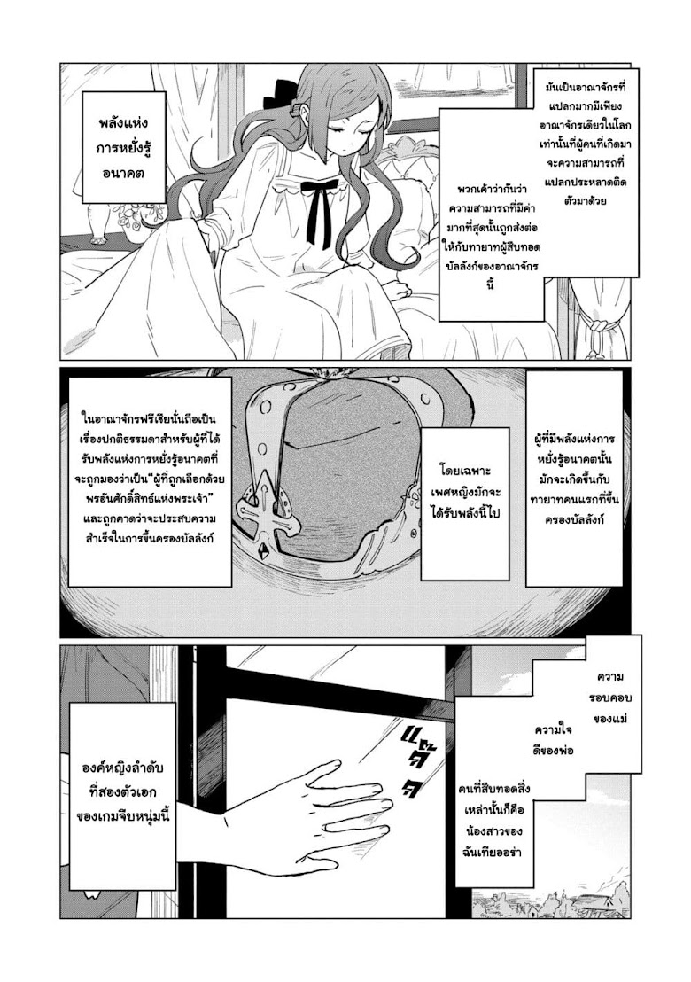 Higeki no Genkyou tonaru Saikyou Gedou Rasubosu Joou wa Tami no Tame ni Tsukushimasu - หน้า 9