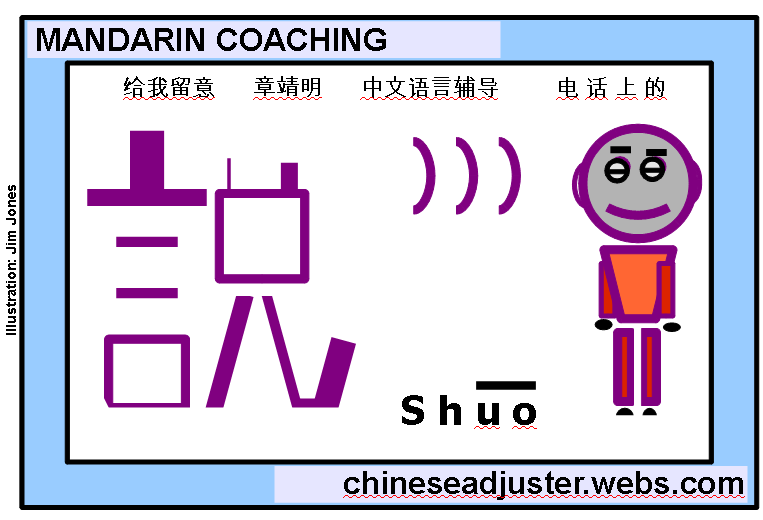 Technically Visual Mandarin Chinese Coaching from knowledgeable and