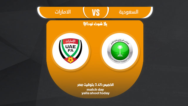 مشاهدة مباراة السعودية والامارات بث مباشر 21 3 لعبة ودية 2019