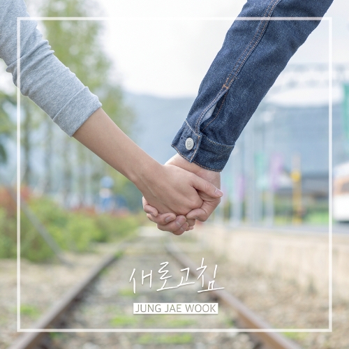 Jung Jae Wook – 새로고침 (F5) (Feat. 심스 ($IM$) Of MIB) – Single