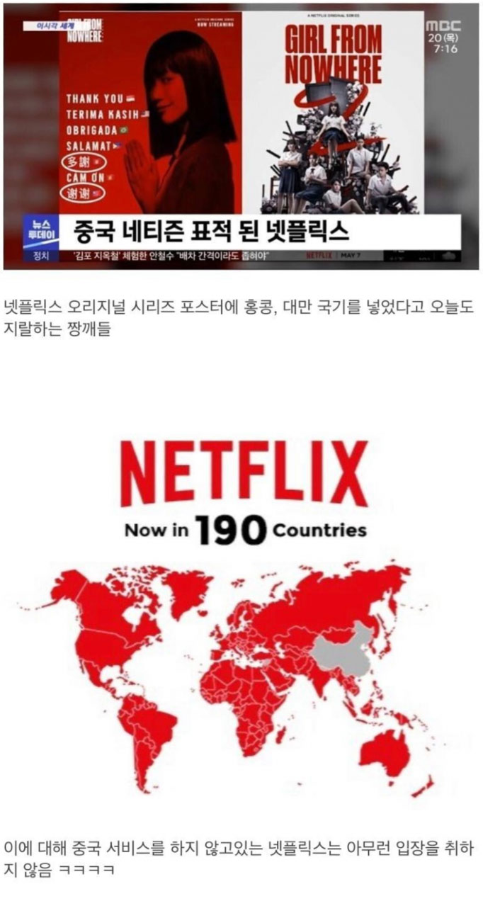 중국의 표적이 된 넷플릭스 - 짤티비