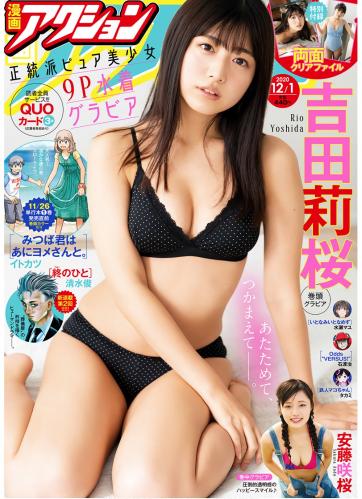 [Manga Action] 2020.12.01 Rio Yoshida 吉田莉桜 Sakura Ando 安藤咲桜