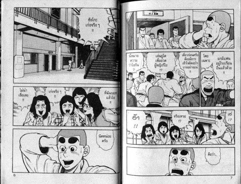 ซังโกะคุง ยูโดพันธุ์เซี้ยว - หน้า 3