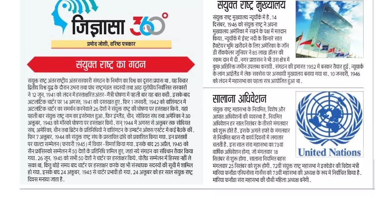 संयुक्त राष्ट्र का जन्म