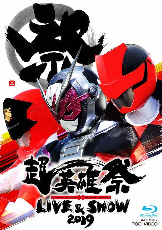 Chou Eiyuu Sai Kamen Rider X Super Sentai LIVE & SHOW 2019