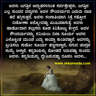 Romantic Kavanagalu Poem on Woman Girl She in Kannada