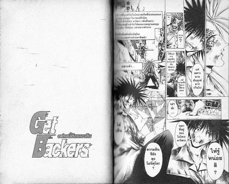 GetBackers - หน้า 21