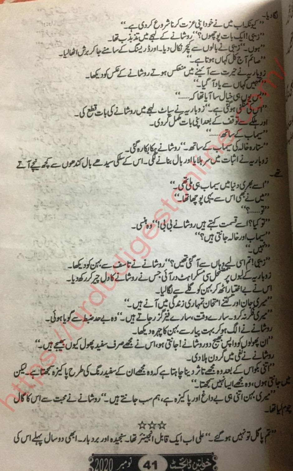 Titli Jaisa Pyar Novel Episode 11 Last Episode by Rahat Jabeen