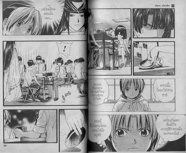 Hikaru no Go - หน้า 21