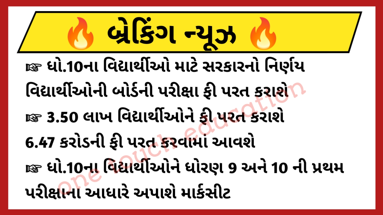 GSEB Board Exams 2021 Decision regarding Class 12 exams to be