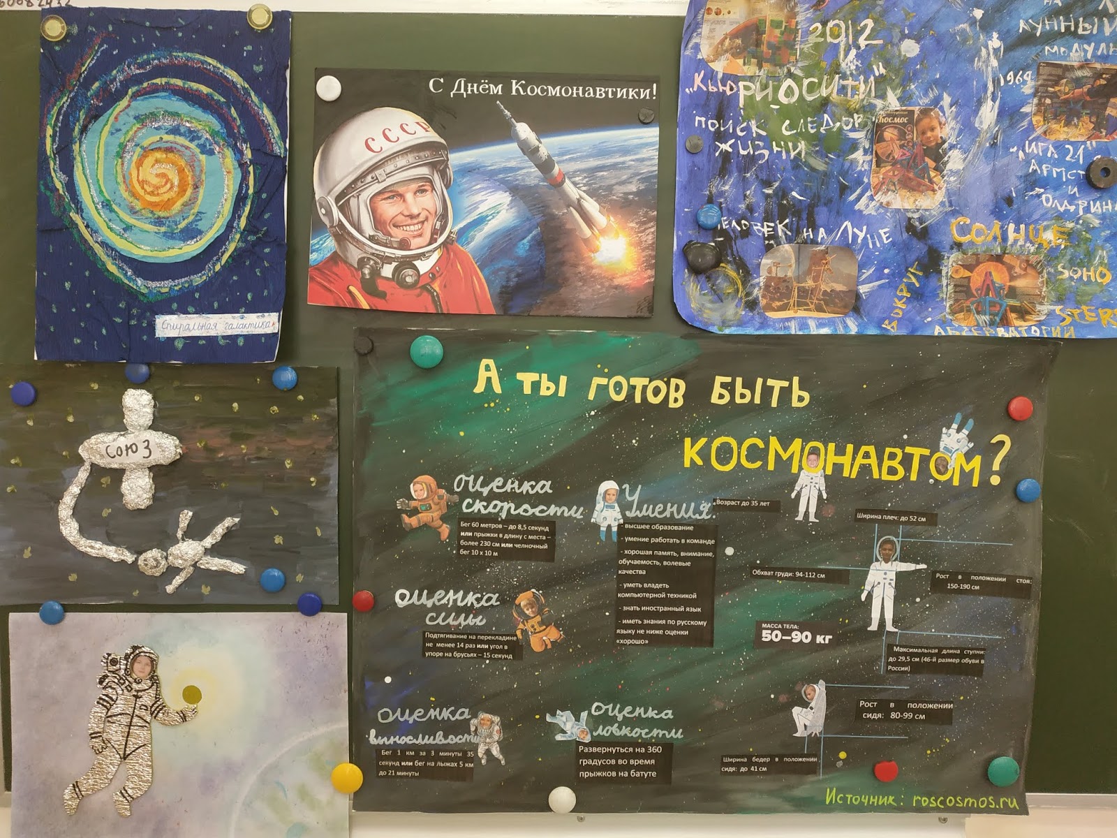 Газета ко дню космонавтики. Плакат "день космонавтики". Плакат ко Дню космонавтики в школе. Плакат ко Дню космоса.