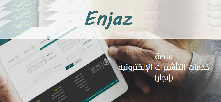 استعلام عن زيارة عائلية انجاز