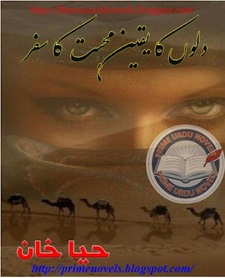 Dilon ka yaqeen mohabbat ka safar novel pdf by Haya Khan
