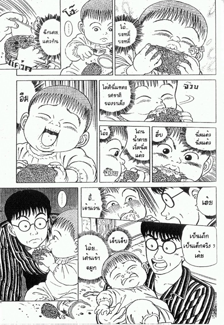 Teiyandei Baby - หน้า 115