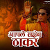 Aaple Saheb Thackeray Song Lyrics - Thackeray Movie 2019 | Avadhoot Gupte | Rohan Rohan
