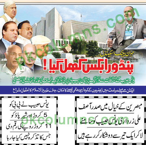 Mehran Bank Scandal: Pandora Box Khul Gaya! Pakistan Leaks,Pakistani