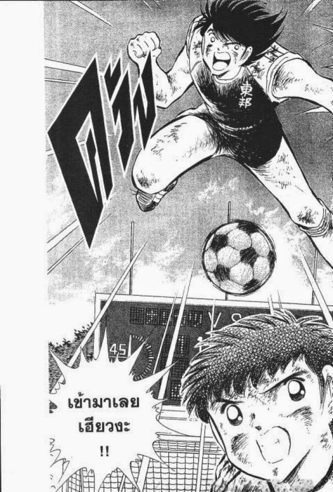 Captain Tsubasa - หน้า 55