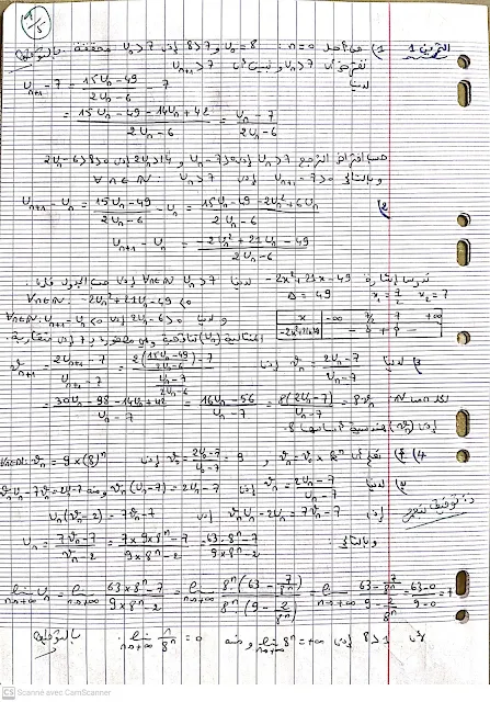 امتحان تجريبي في الرياضيات علوم الثانية بكالوريا 2017  بالعربية و الفرنسية مع التصحيح