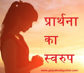 Prayer in Hindi to God