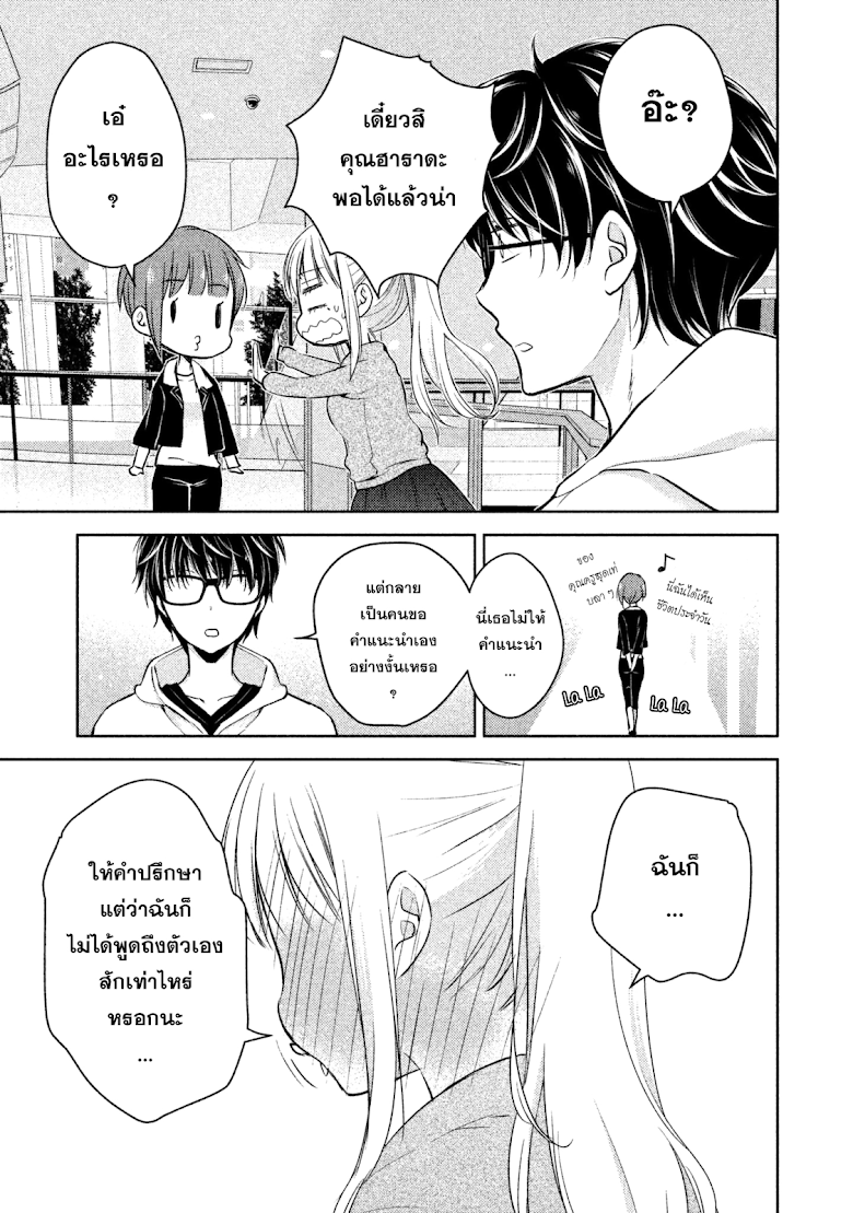 Mijuku na Futari de Gozaimasu ga - หน้า 19