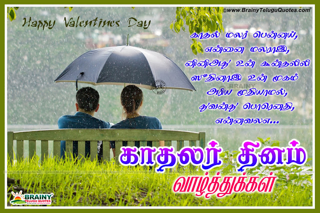 Tamil Best Valentines Day Wishes Greetings And Quotations Brainysms