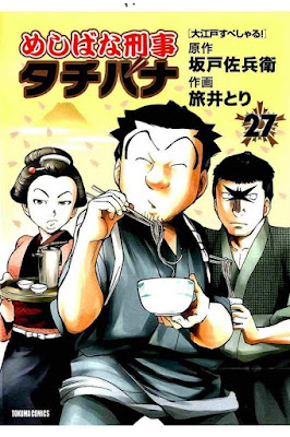 めしばな刑事タチバナ めしばな刑事タチバナ raw zip dl