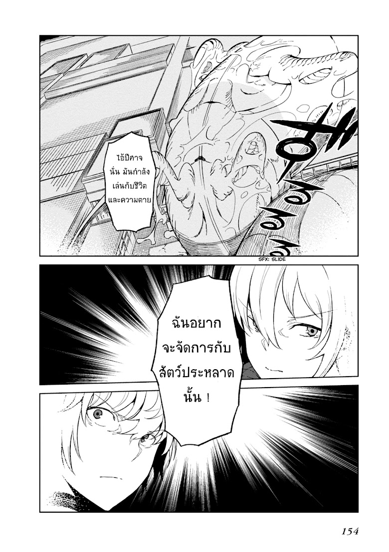 Toaru Kagaku no Accelerator - หน้า 14