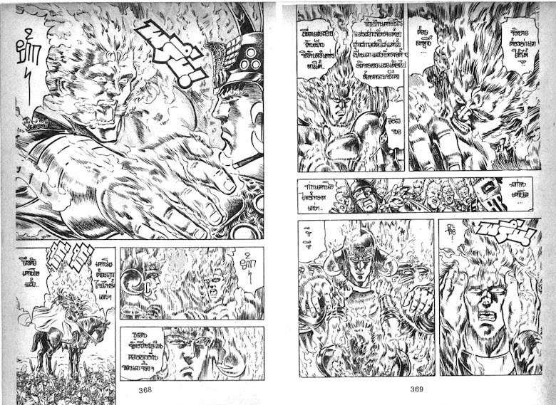 Hokuto no Ken - หน้า 185