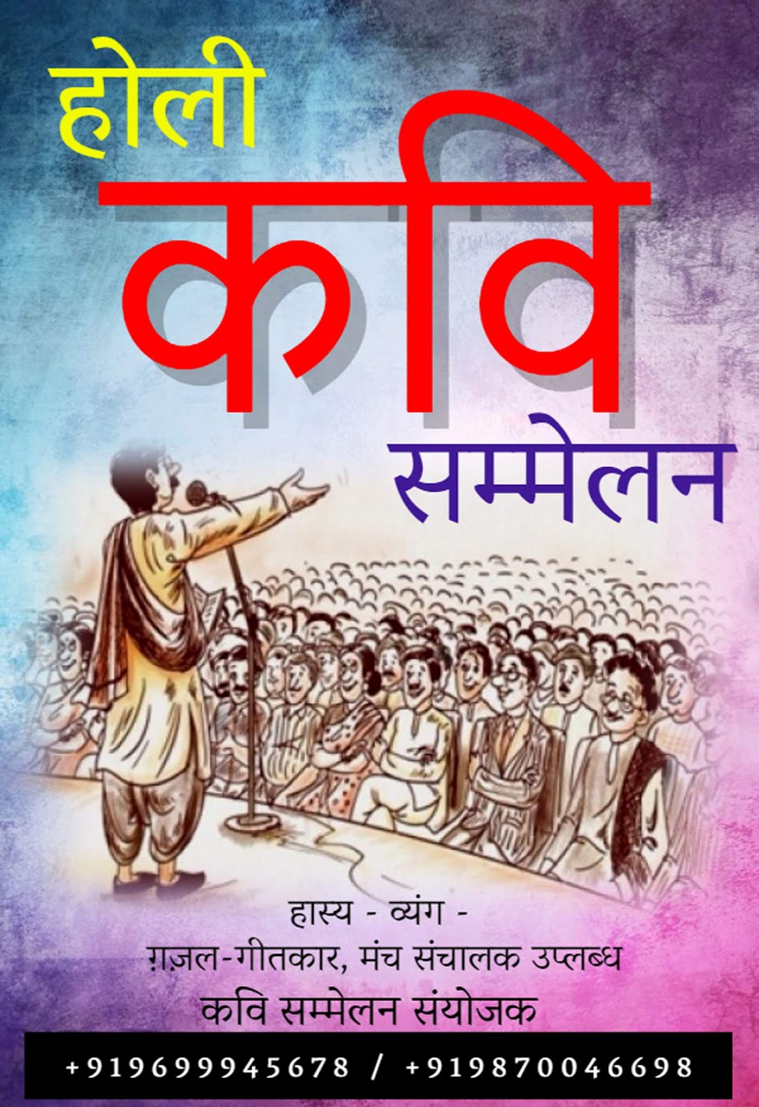 hota sammelan holi mein