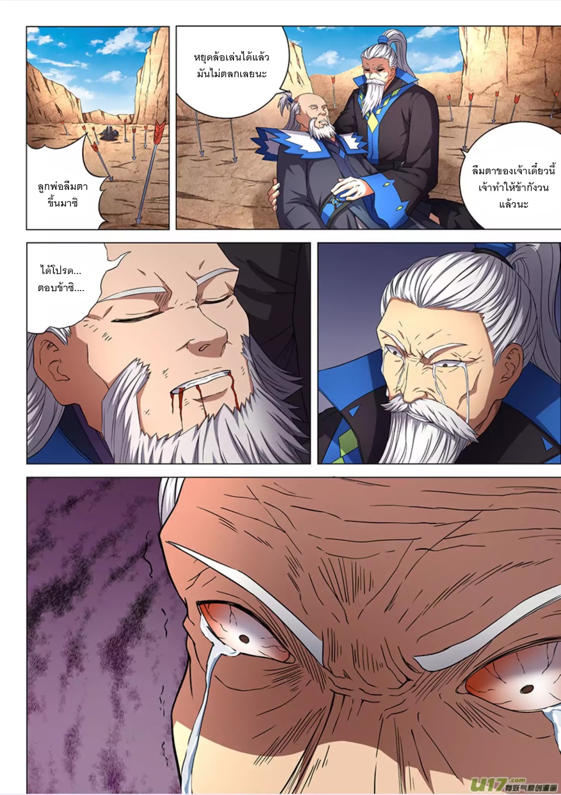 อ่านการ์ตูน God of Martial Arts 142 ภาพที่ 3