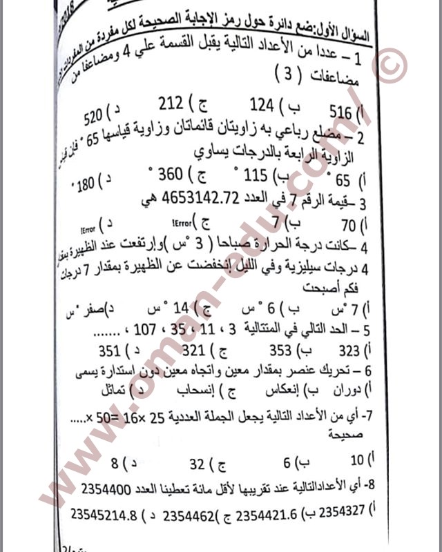 اختبارات الرياضيات الفصل الدراسي الاول 2020 كامبردج الصف السادس