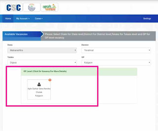 Gram panchayat Operater computer operator online