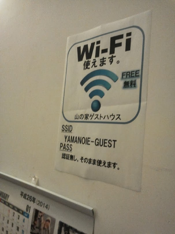 山の家通信 WiFi 使える！