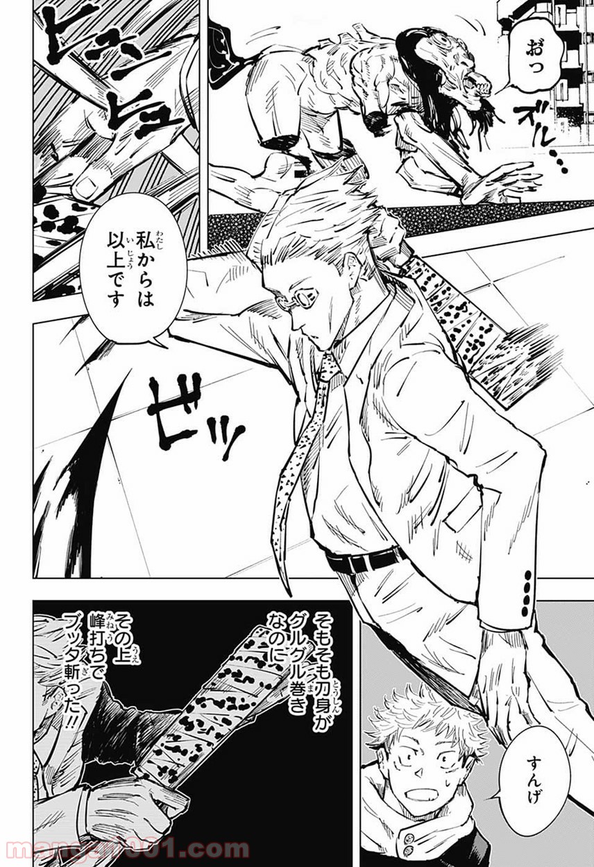 呪術廻戦 - Raw 【第20話】 - Manga1001.com